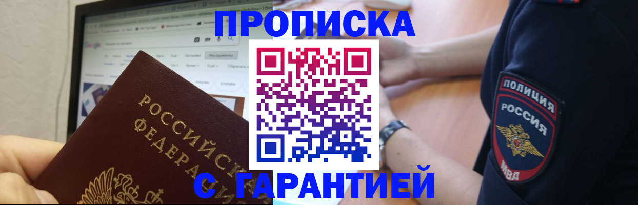 временная регистрация гарантия в Зиме
