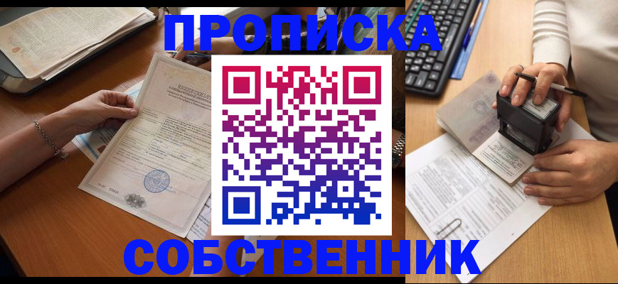 временная регистрация для всех в Зиме