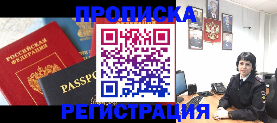 прописка штамп в Зиме