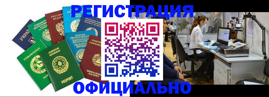 прописка для военкомата в Зиме